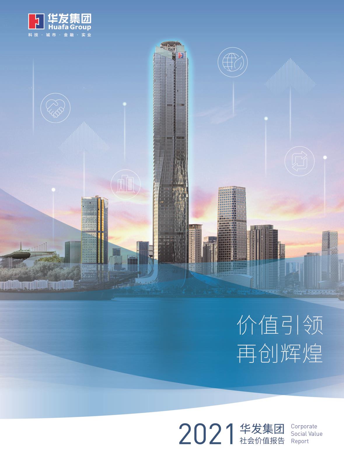 2021ca88登陆平台社会价值汇报.jpg